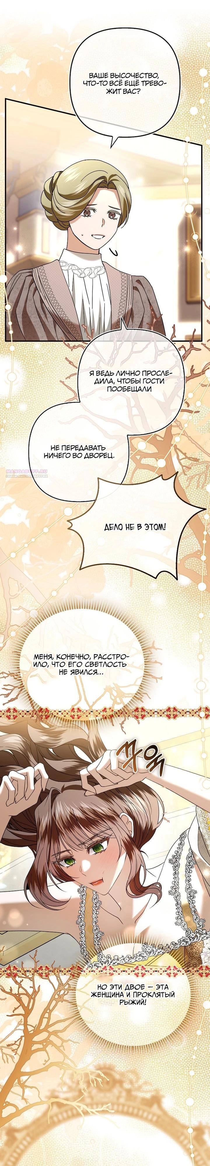Манга Как отказаться от идеального брака - Глава 38 Страница 34