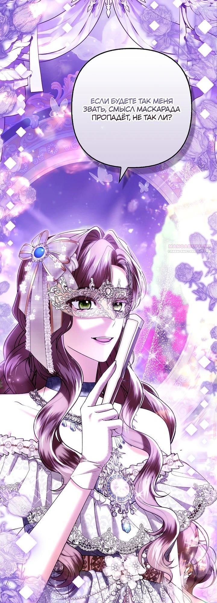 Манга Как отказаться от идеального брака - Глава 38 Страница 6