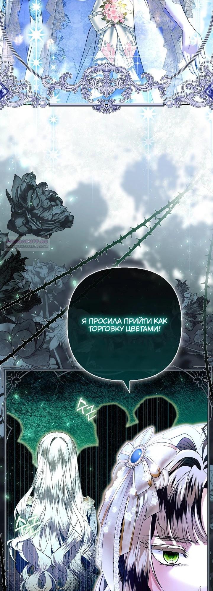 Манга Как отказаться от идеального брака - Глава 38 Страница 18