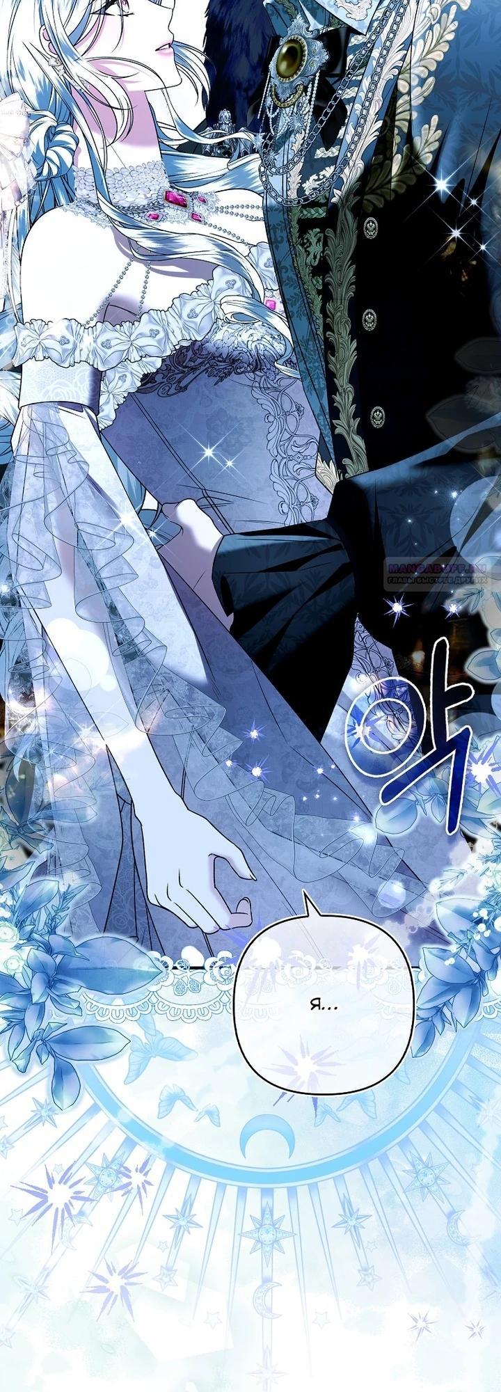 Манга Как отказаться от идеального брака - Глава 38 Страница 30