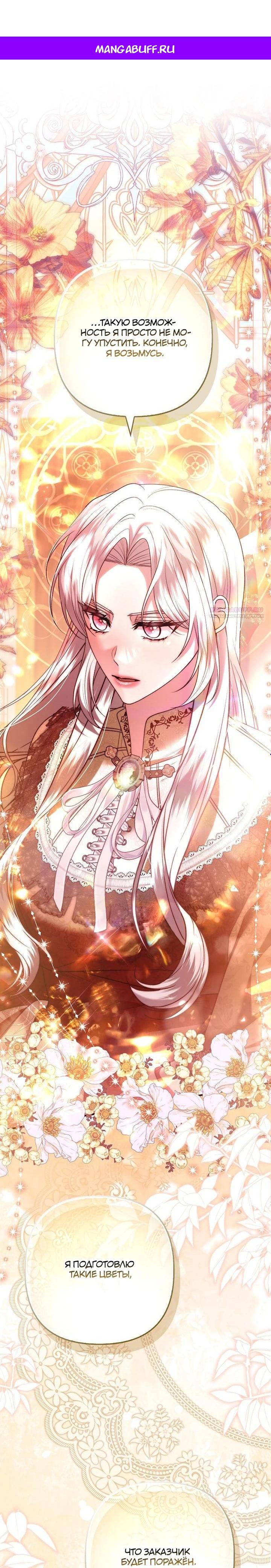 Манга Как отказаться от идеального брака - Глава 38 Страница 1