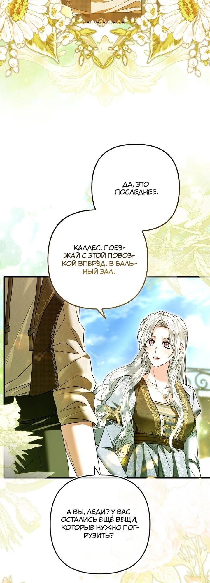 Манга Как отказаться от идеального брака - Глава 38 Страница 3