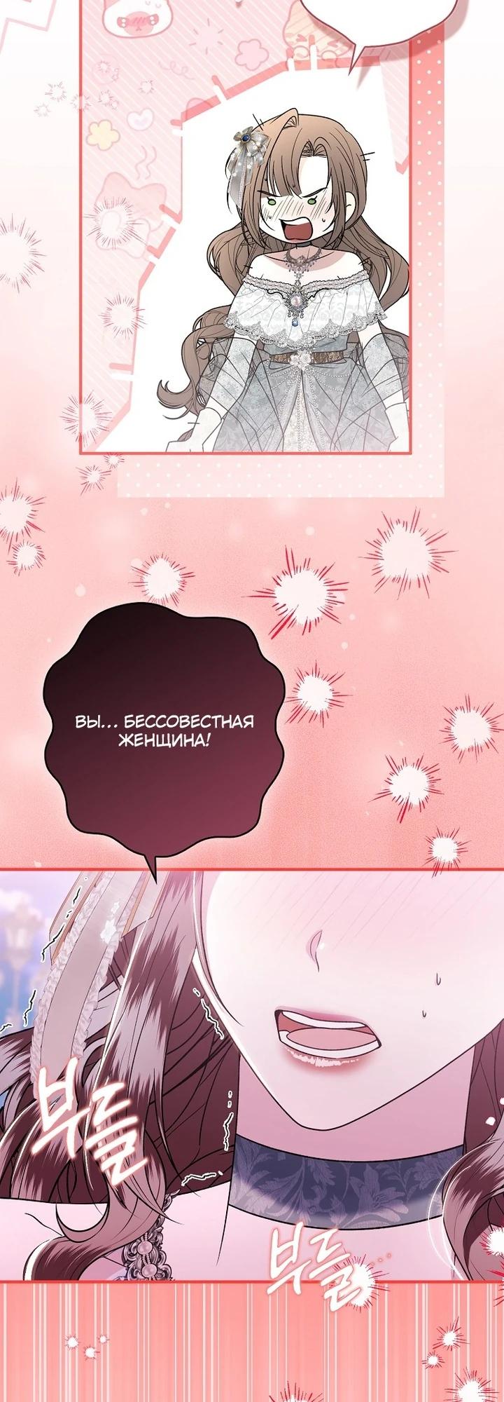 Манга Как отказаться от идеального брака - Глава 38 Страница 24