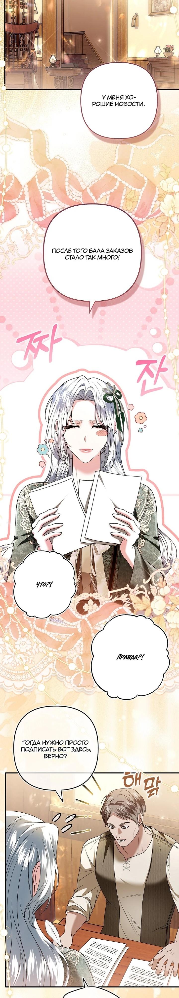 Манга Как отказаться от идеального брака - Глава 38 Страница 37