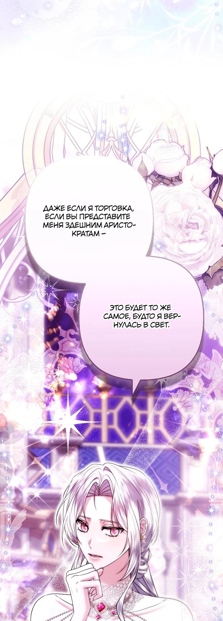 Манга Как отказаться от идеального брака - Глава 38 Страница 21