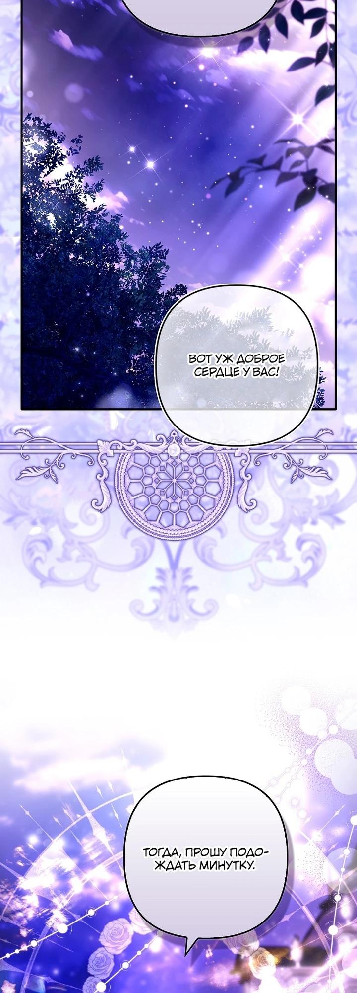 Манга Как отказаться от идеального брака - Глава 38 Страница 12