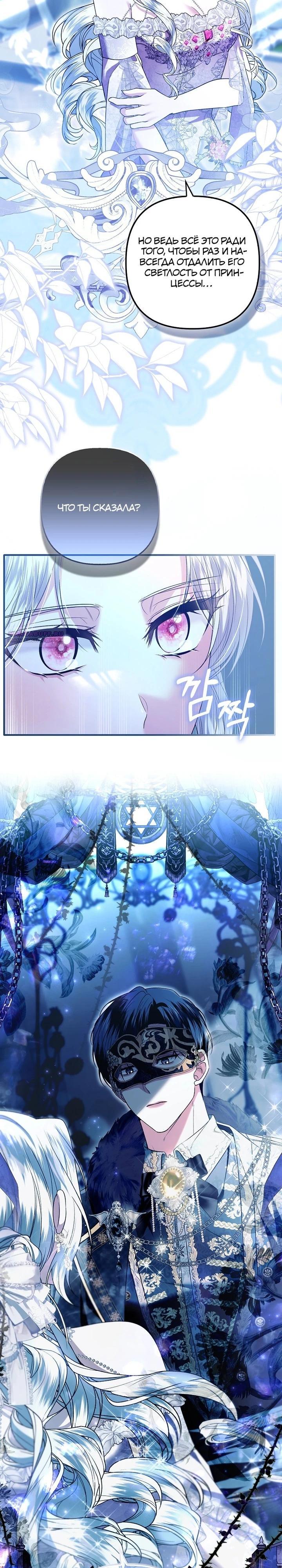 Манга Как отказаться от идеального брака - Глава 38 Страница 26