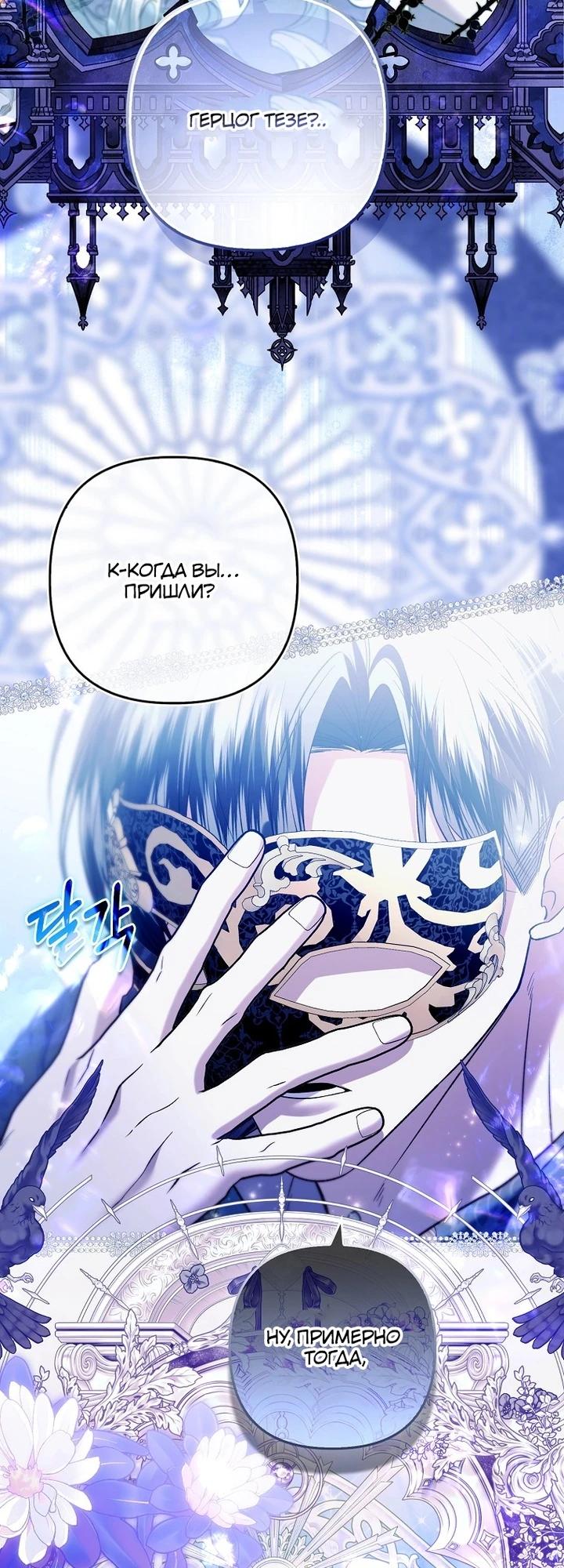 Манга Как отказаться от идеального брака - Глава 38 Страница 27