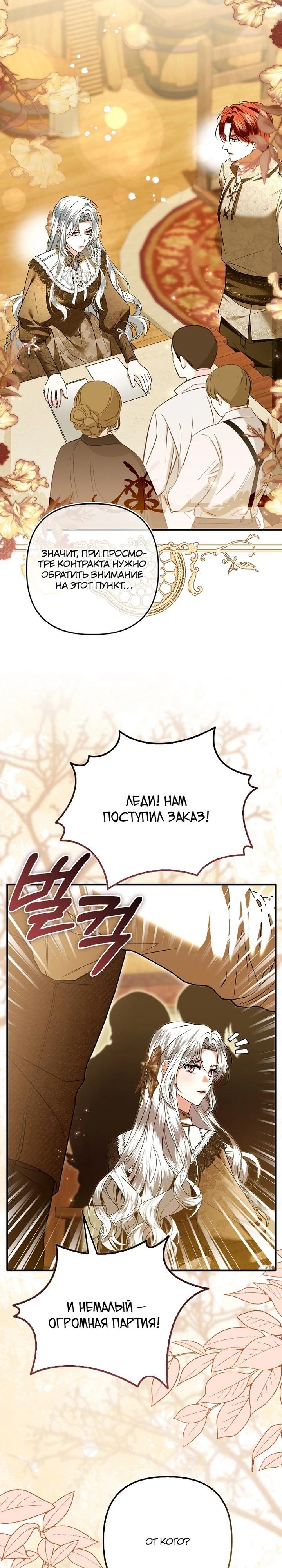 Манга Как отказаться от идеального брака - Глава 37 Страница 40