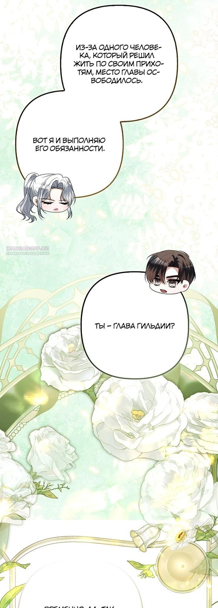 Манга Как отказаться от идеального брака - Глава 37 Страница 18