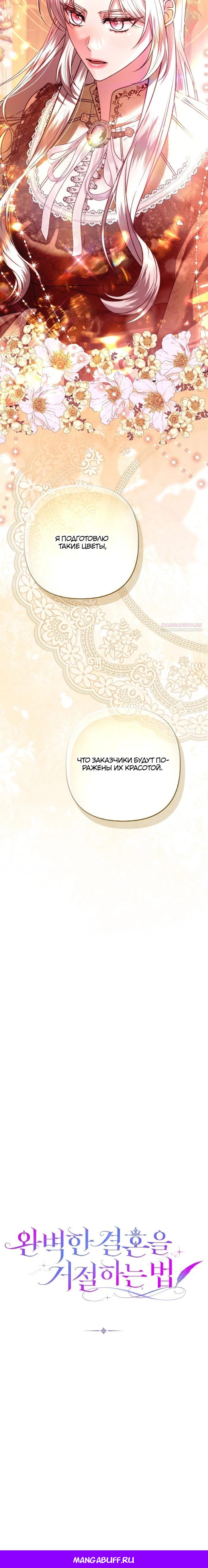 Манга Как отказаться от идеального брака - Глава 37 Страница 44