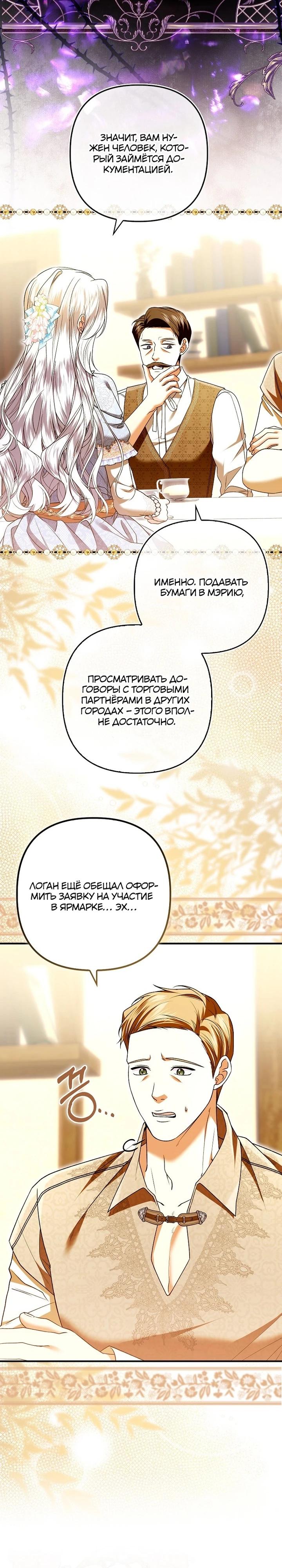 Манга Как отказаться от идеального брака - Глава 37 Страница 4