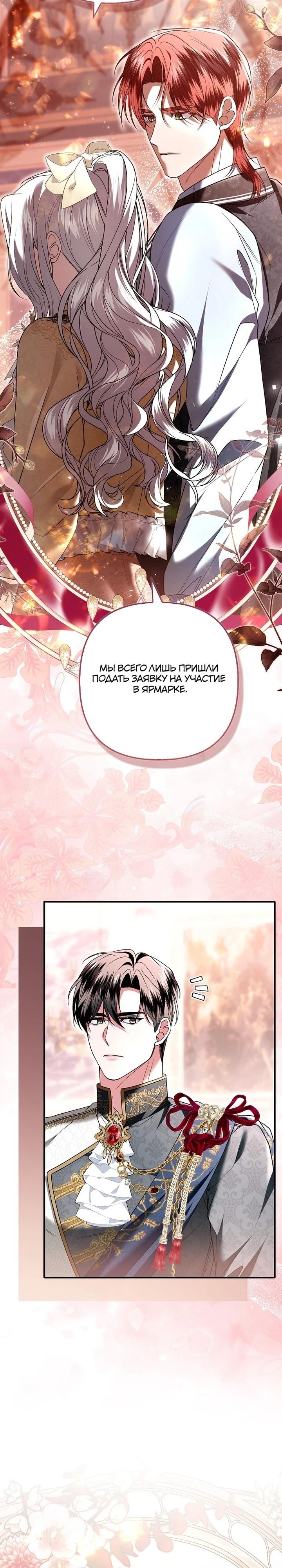 Манга Как отказаться от идеального брака - Глава 37 Страница 11