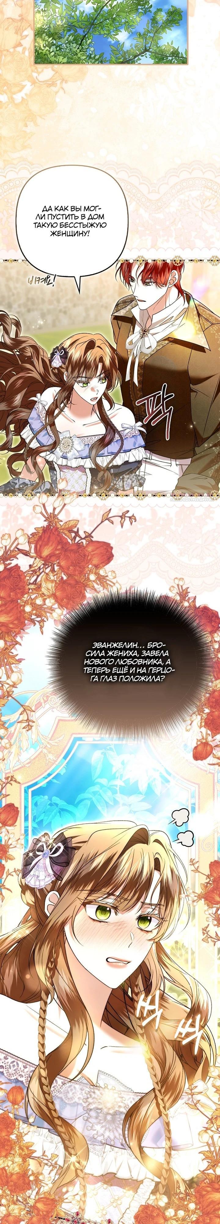 Манга Как отказаться от идеального брака - Глава 37 Страница 38