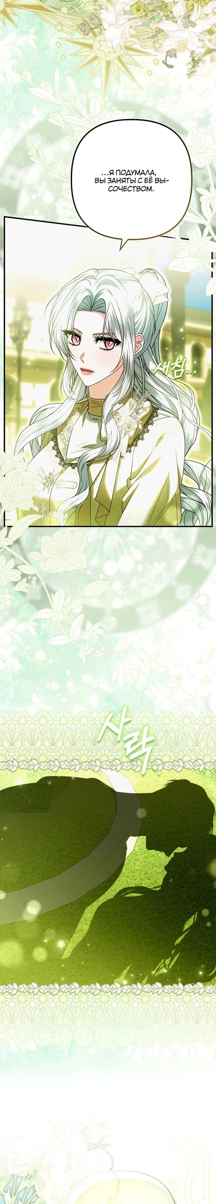 Манга Как отказаться от идеального брака - Глава 37 Страница 16