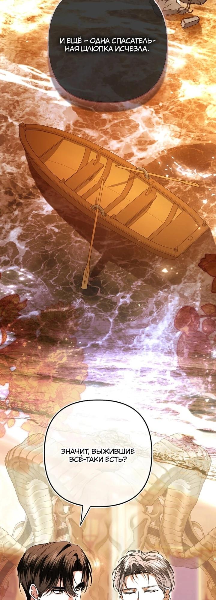 Манга Как отказаться от идеального брака - Глава 37 Страница 24