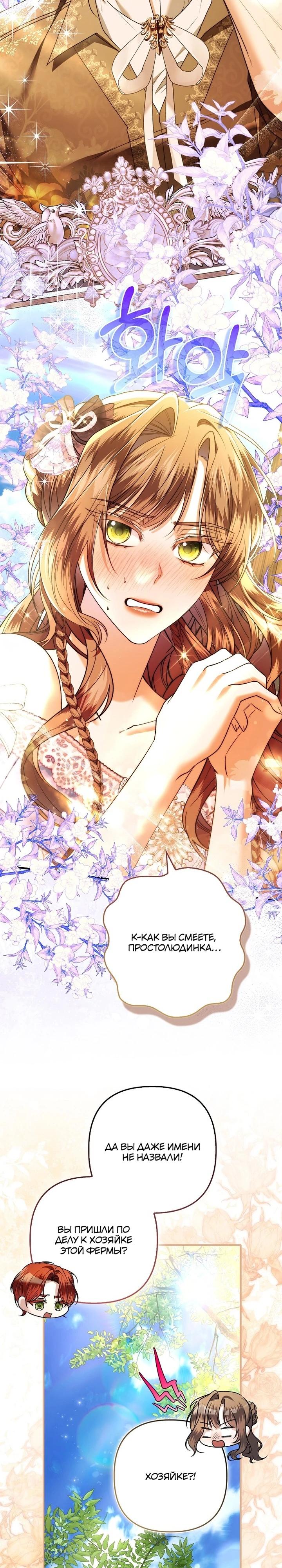 Манга Как отказаться от идеального брака - Глава 37 Страница 37