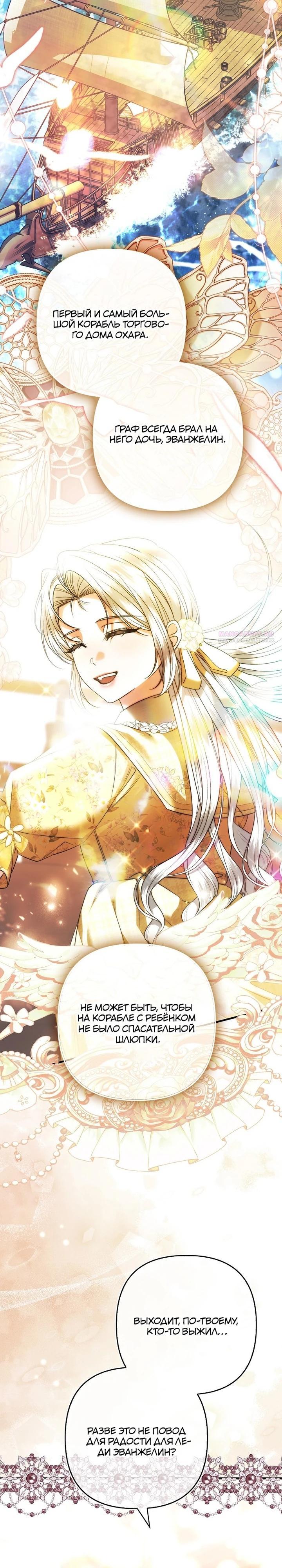 Манга Как отказаться от идеального брака - Глава 37 Страница 26