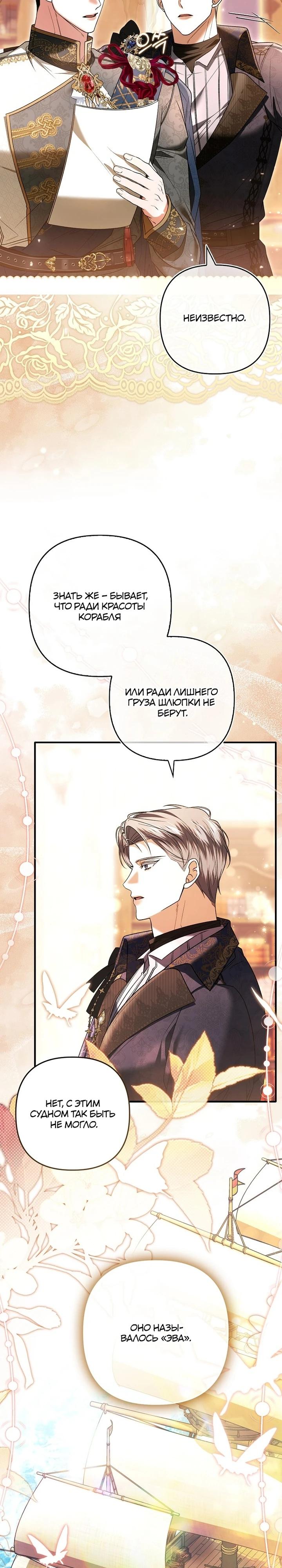 Манга Как отказаться от идеального брака - Глава 37 Страница 25