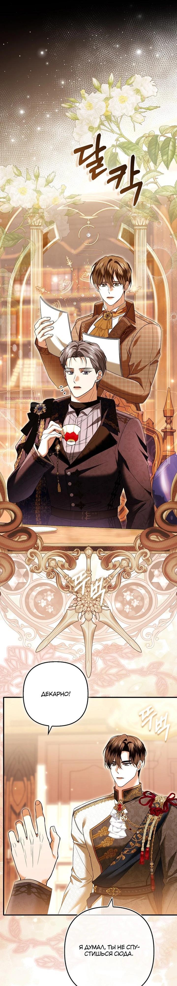 Манга Как отказаться от идеального брака - Глава 37 Страница 22
