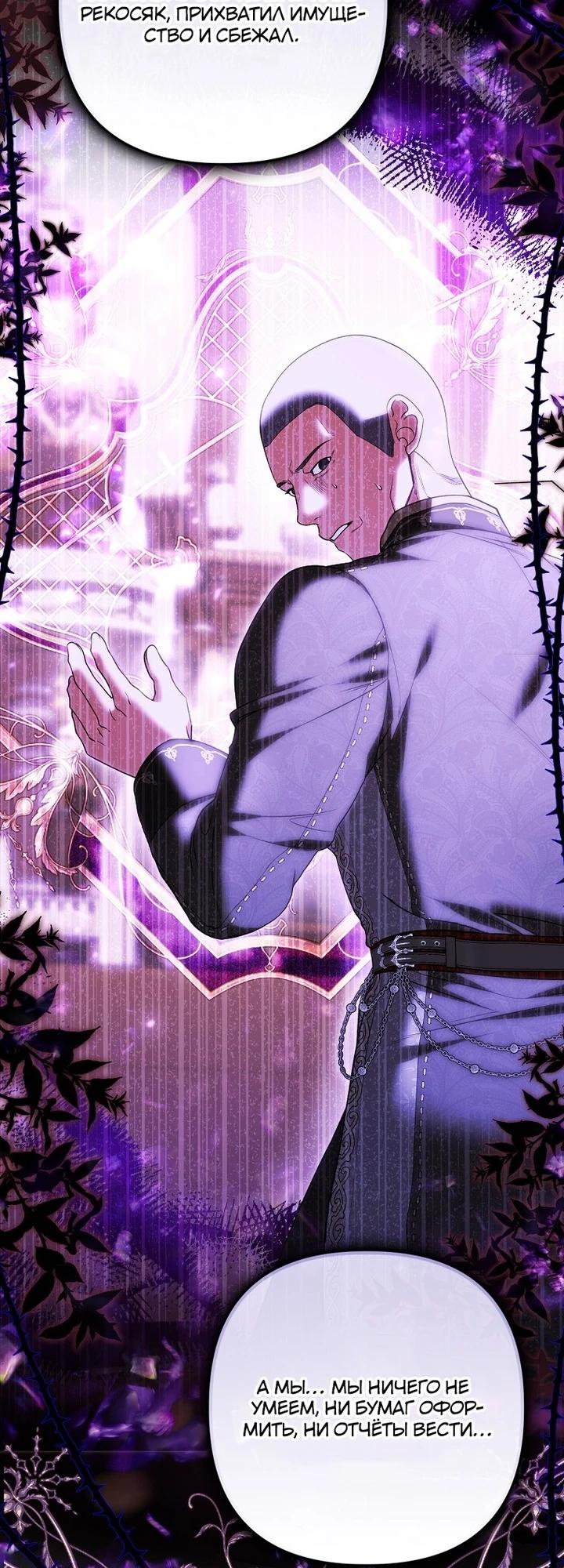 Манга Как отказаться от идеального брака - Глава 37 Страница 3