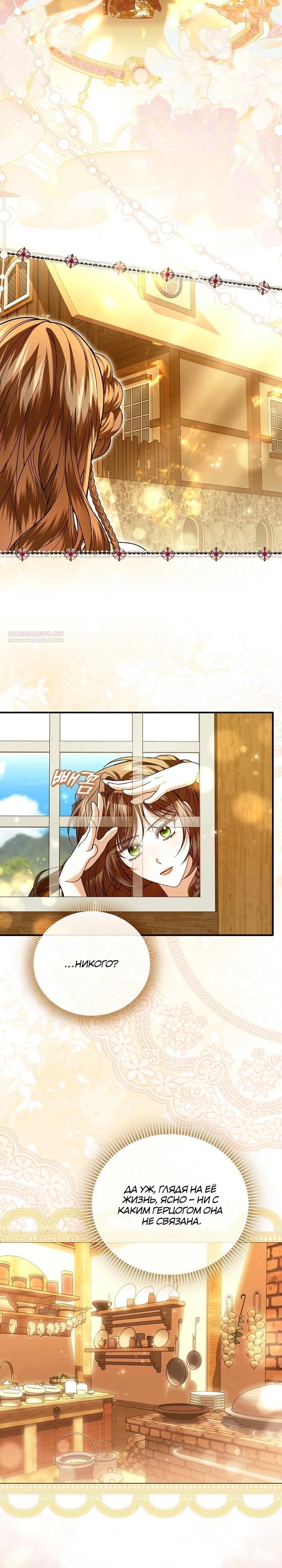 Манга Как отказаться от идеального брака - Глава 37 Страница 34