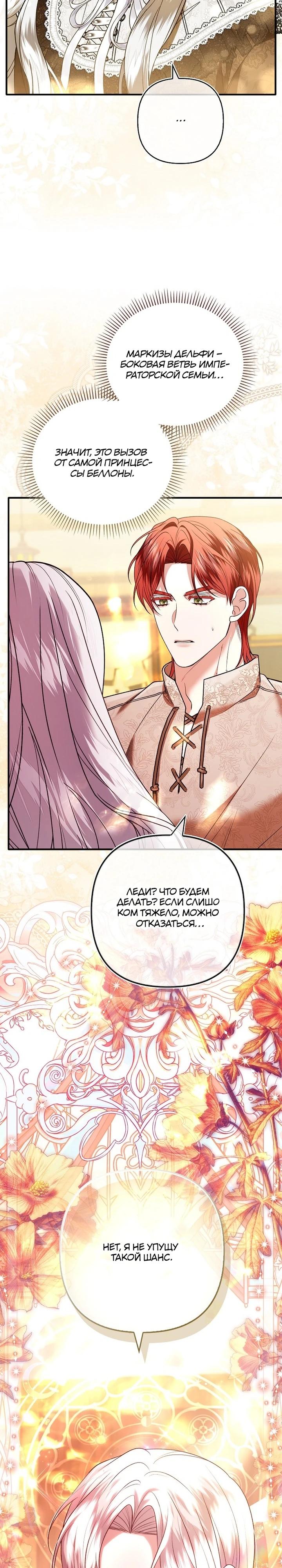 Манга Как отказаться от идеального брака - Глава 37 Страница 43