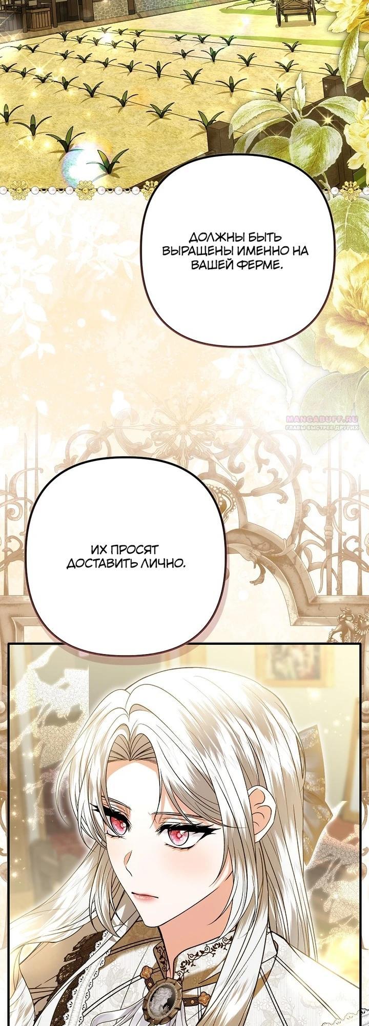 Манга Как отказаться от идеального брака - Глава 37 Страница 42