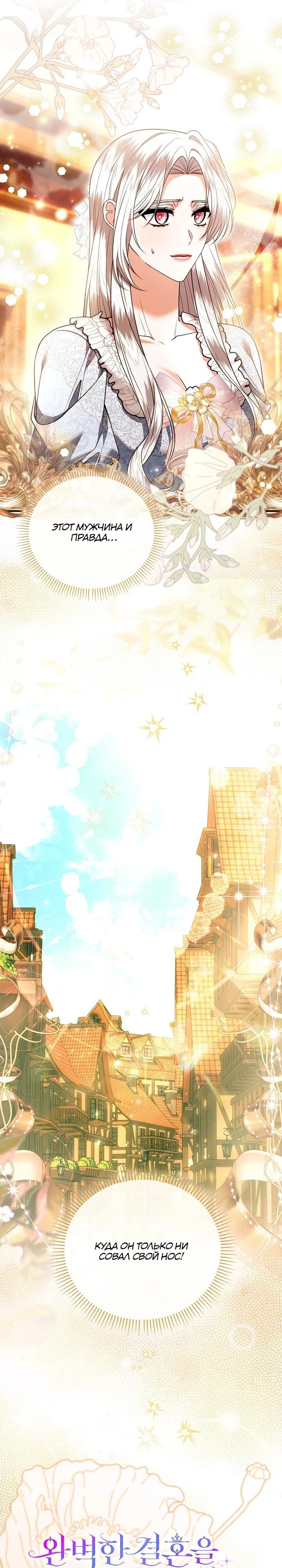 Манга Как отказаться от идеального брака - Глава 37 Страница 5