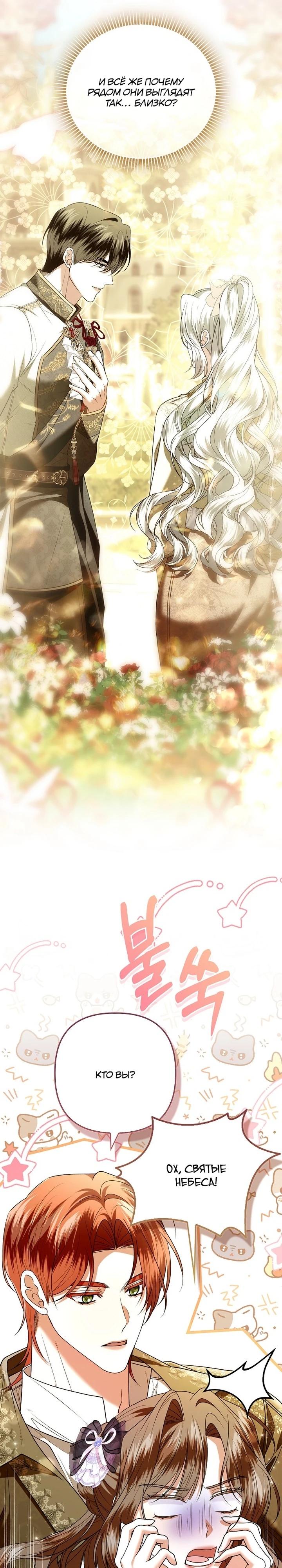 Манга Как отказаться от идеального брака - Глава 37 Страница 35