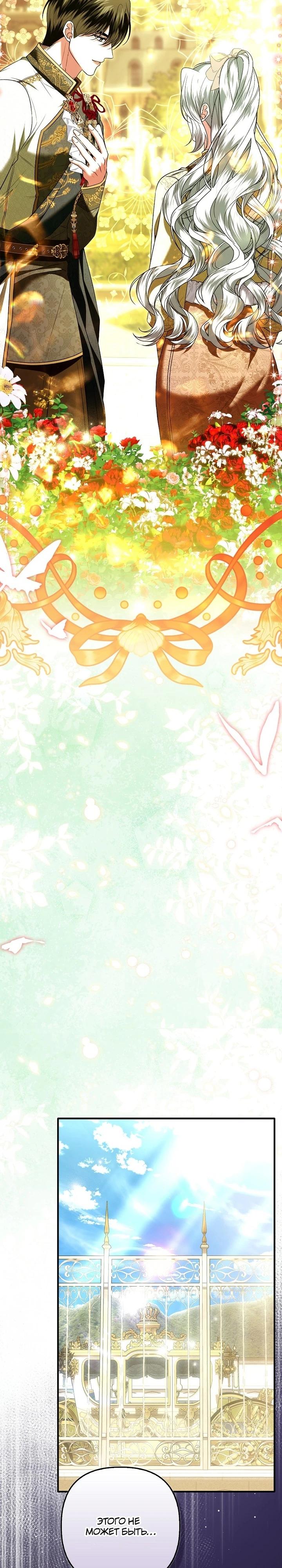 Манга Как отказаться от идеального брака - Глава 37 Страница 20