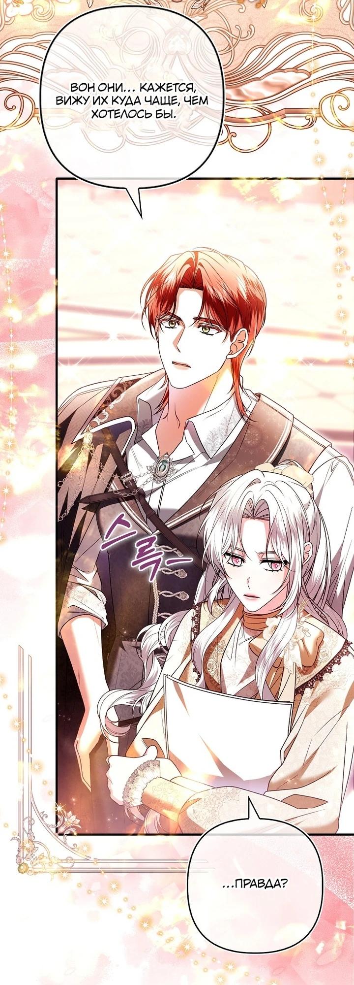 Манга Как отказаться от идеального брака - Глава 37 Страница 9