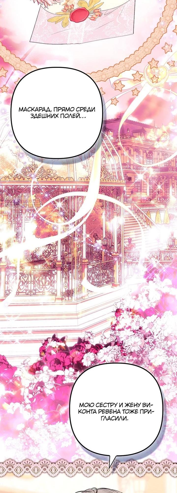 Манга Как отказаться от идеального брака - Глава 37 Страница 30