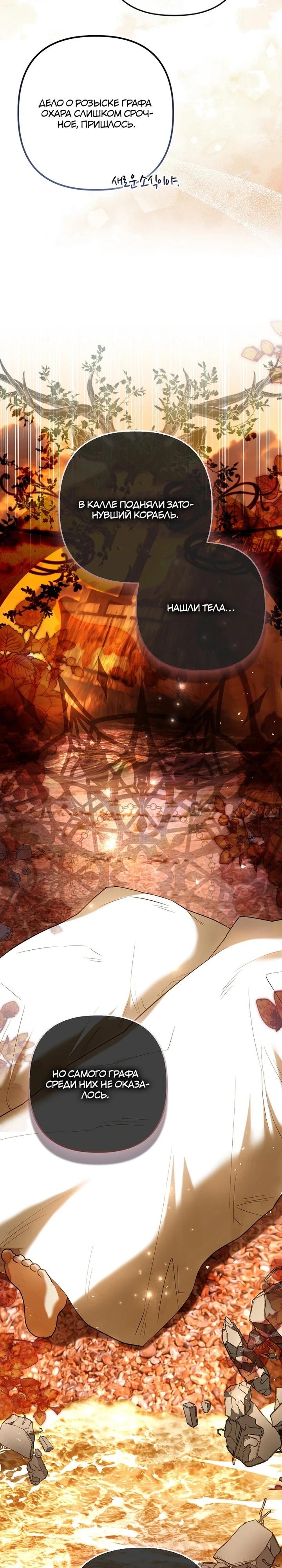 Манга Как отказаться от идеального брака - Глава 37 Страница 23