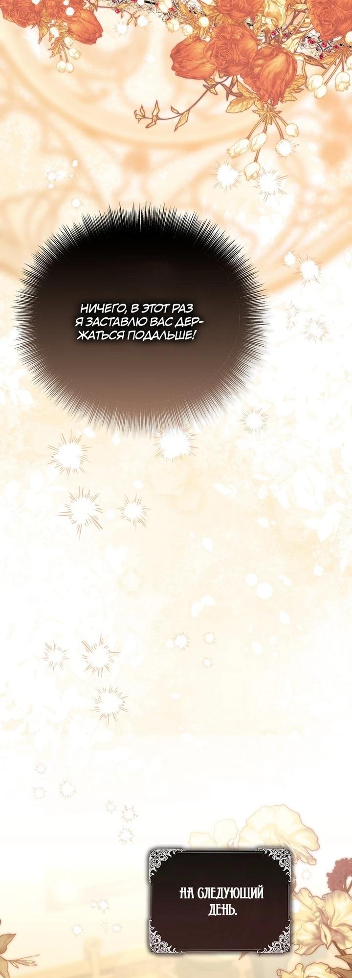 Манга Как отказаться от идеального брака - Глава 37 Страница 39