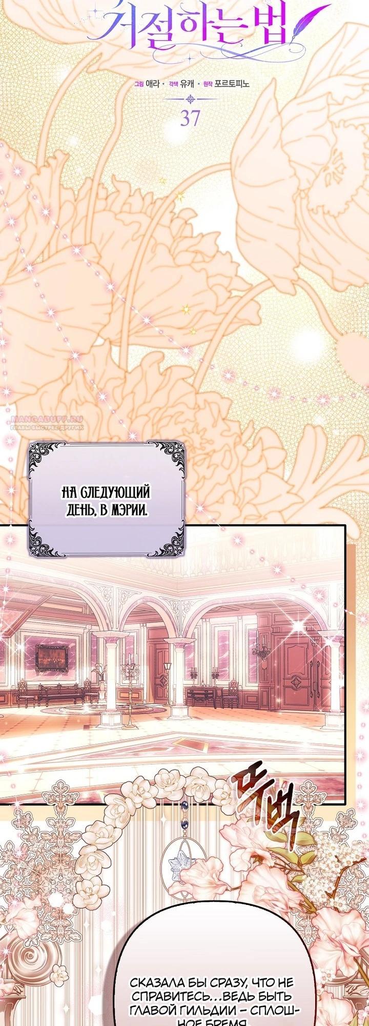 Манга Как отказаться от идеального брака - Глава 37 Страница 6