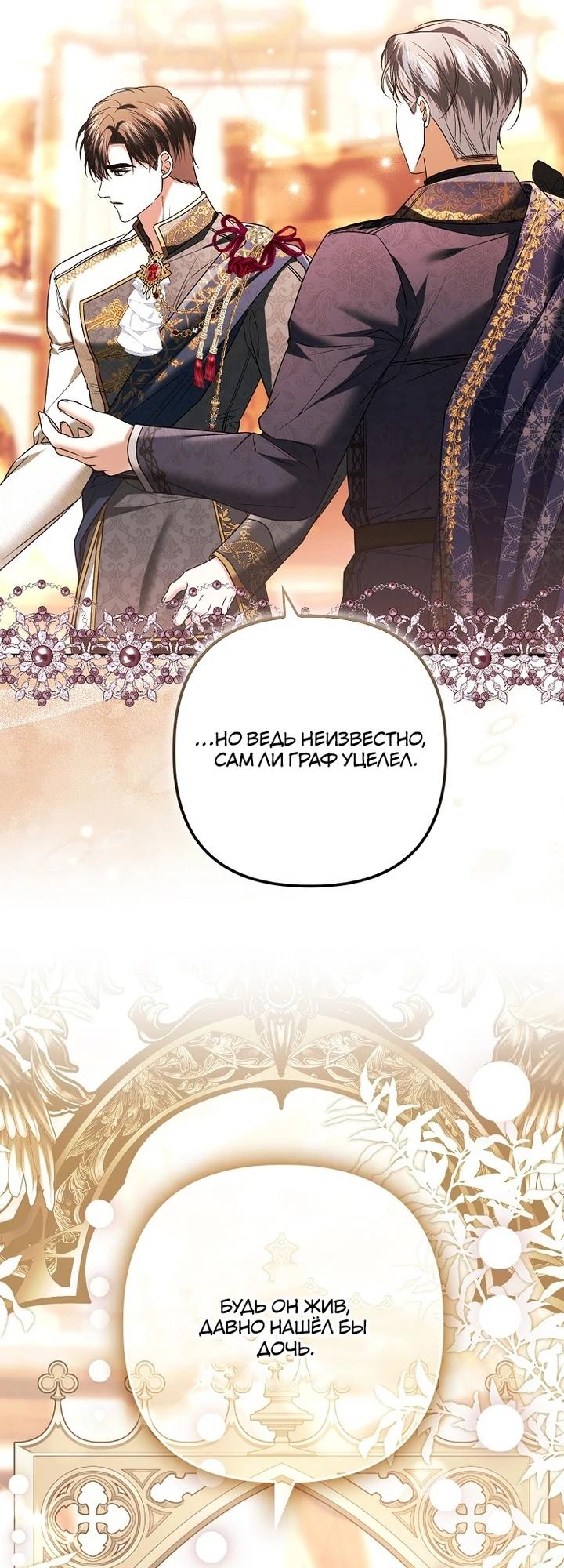 Манга Как отказаться от идеального брака - Глава 37 Страница 27