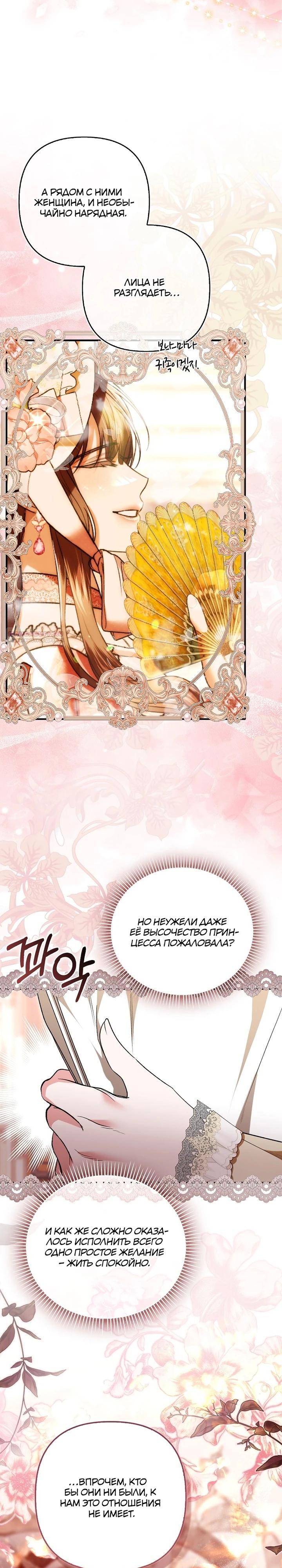 Манга Как отказаться от идеального брака - Глава 37 Страница 10