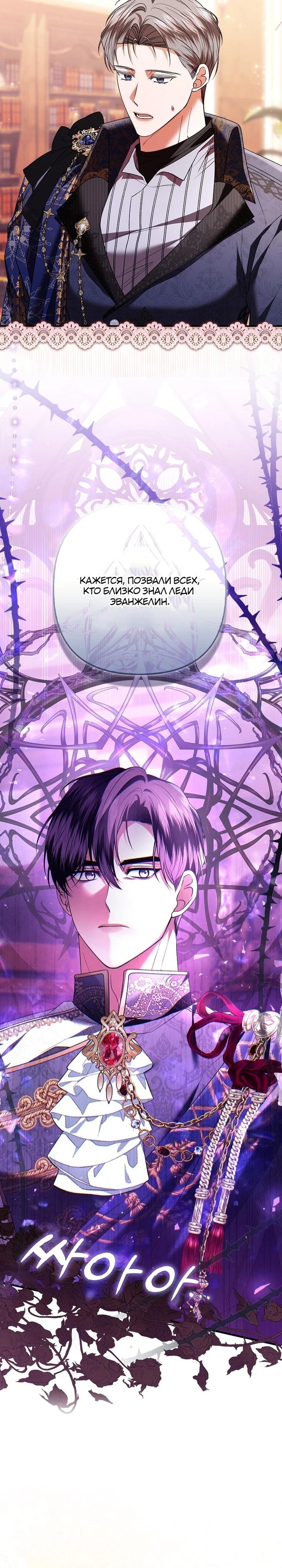 Манга Как отказаться от идеального брака - Глава 37 Страница 31