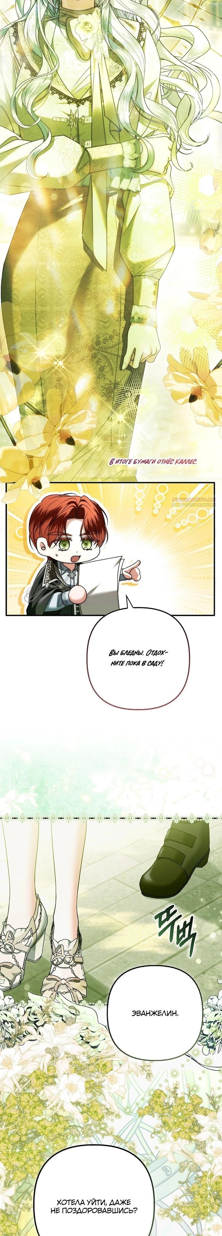 Манга Как отказаться от идеального брака - Глава 37 Страница 14