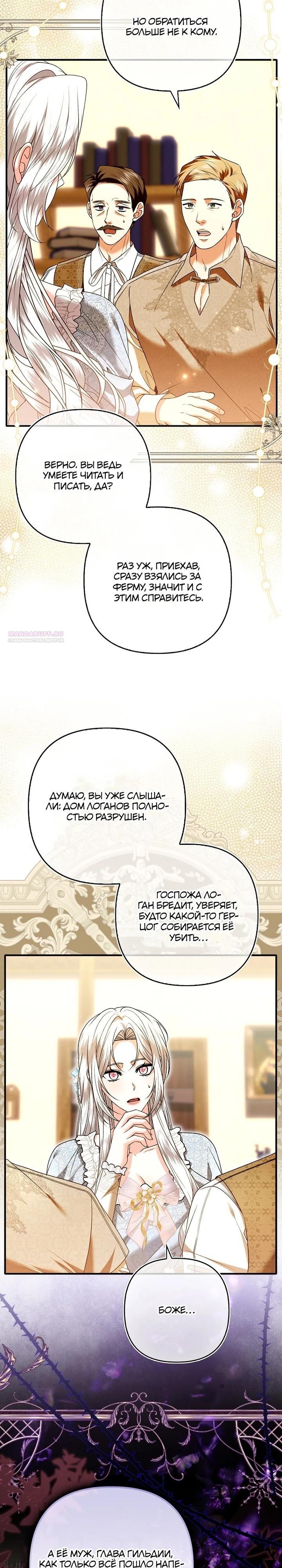 Манга Как отказаться от идеального брака - Глава 37 Страница 2