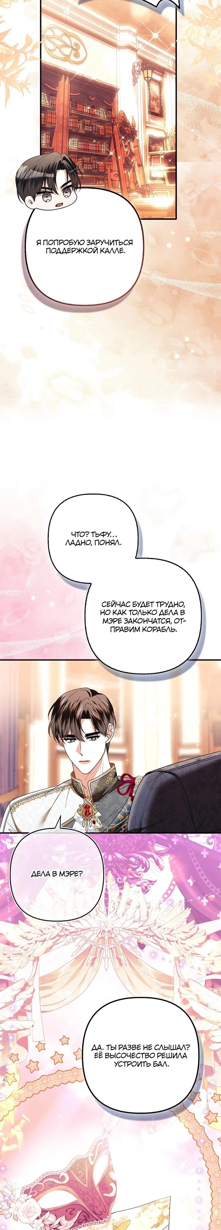 Манга Как отказаться от идеального брака - Глава 37 Страница 29
