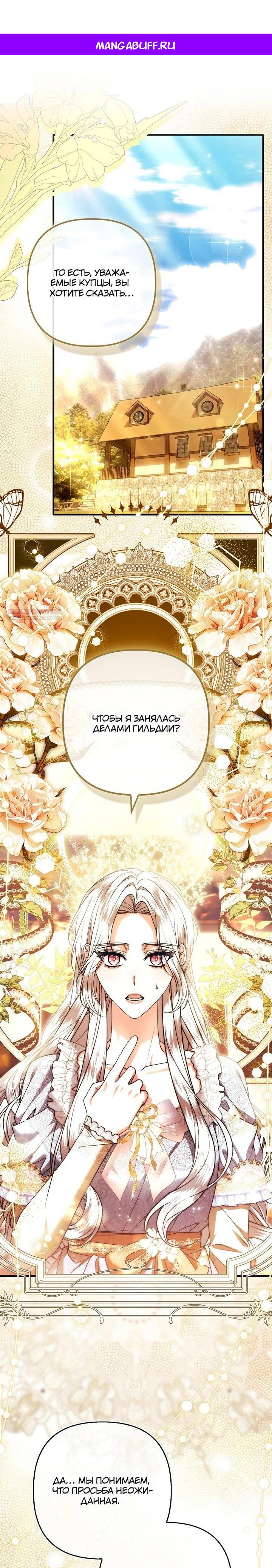 Манга Как отказаться от идеального брака - Глава 37 Страница 1