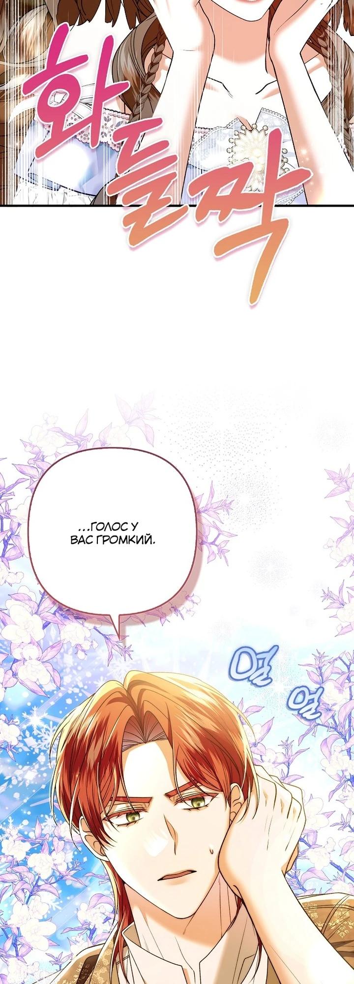 Манга Как отказаться от идеального брака - Глава 37 Страница 36
