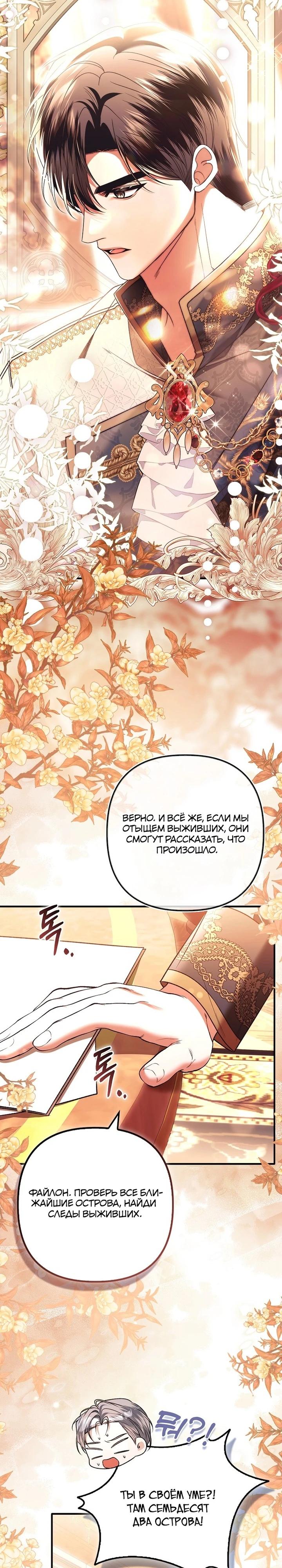 Манга Как отказаться от идеального брака - Глава 37 Страница 28