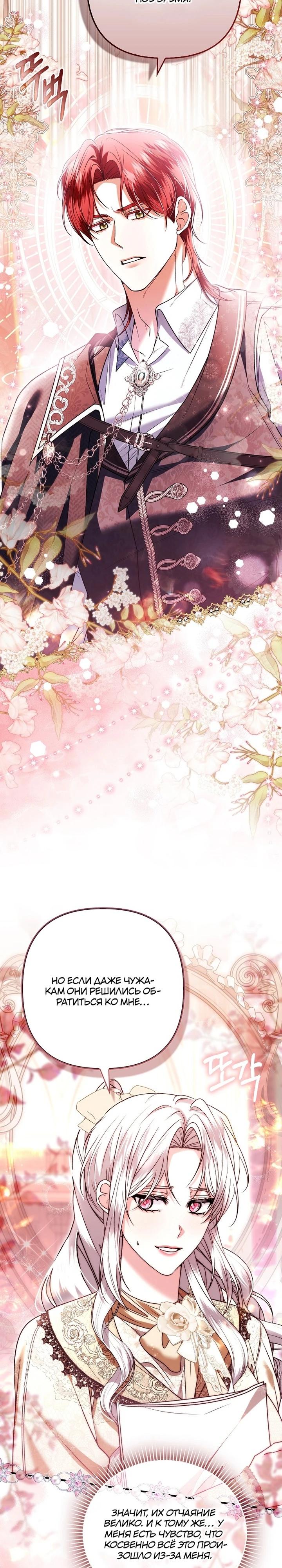 Манга Как отказаться от идеального брака - Глава 37 Страница 7