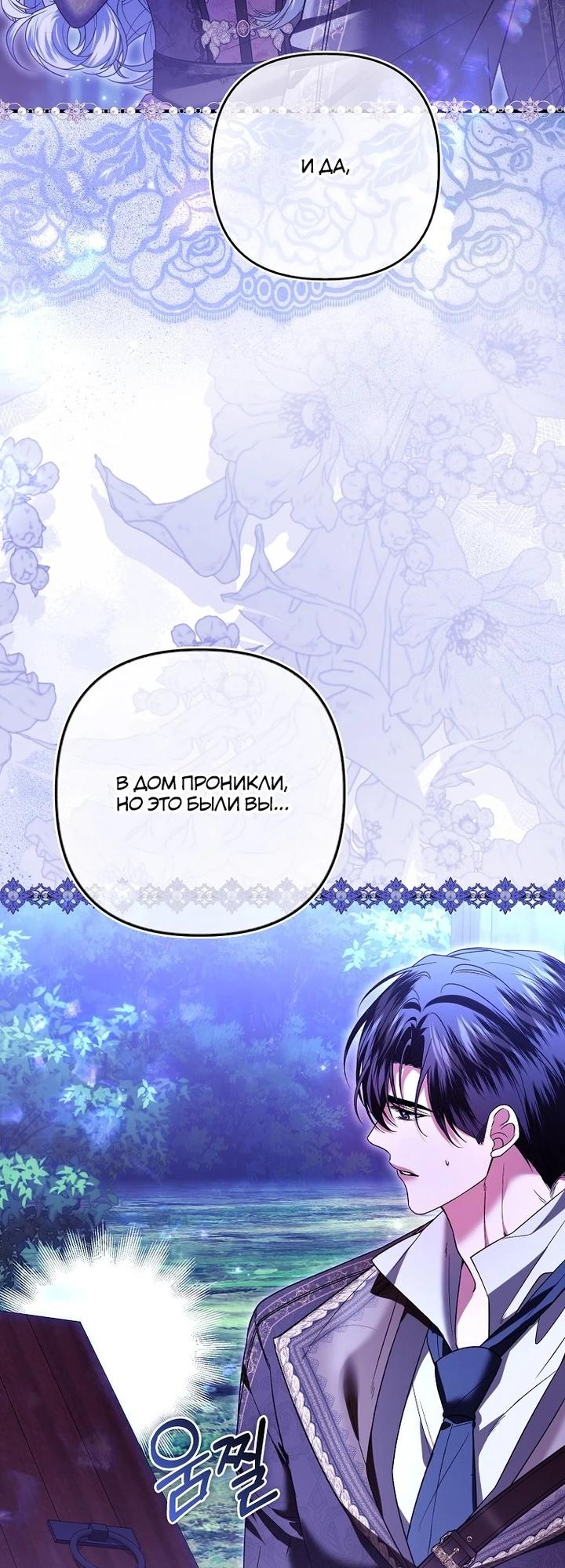 Манга Как отказаться от идеального брака - Глава 41 Страница 9