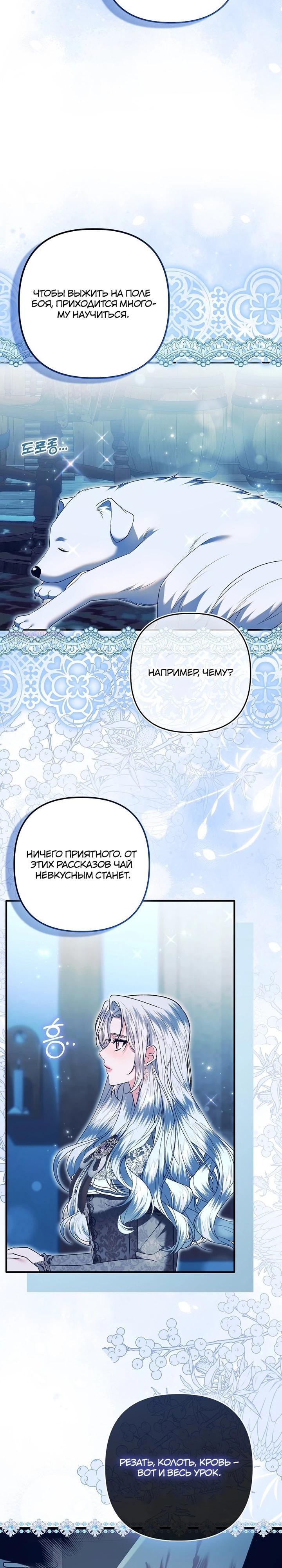 Манга Как отказаться от идеального брака - Глава 41 Страница 26