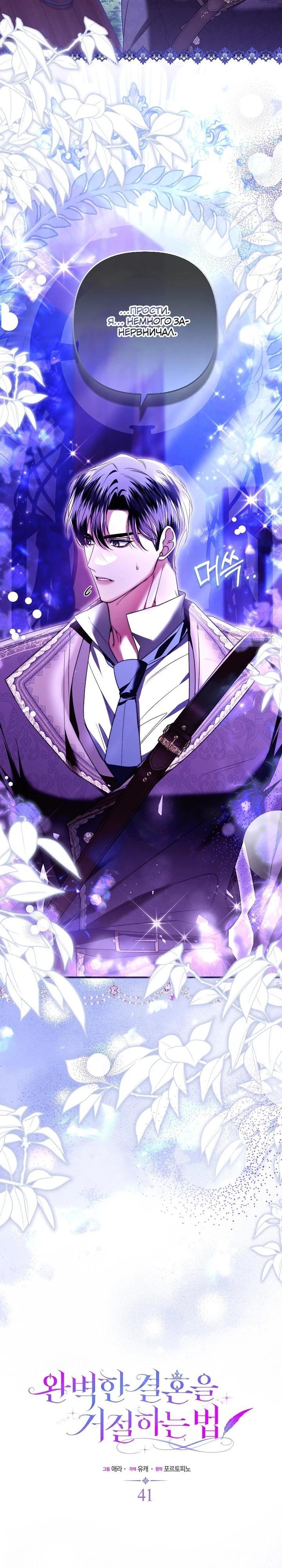 Манга Как отказаться от идеального брака - Глава 41 Страница 10