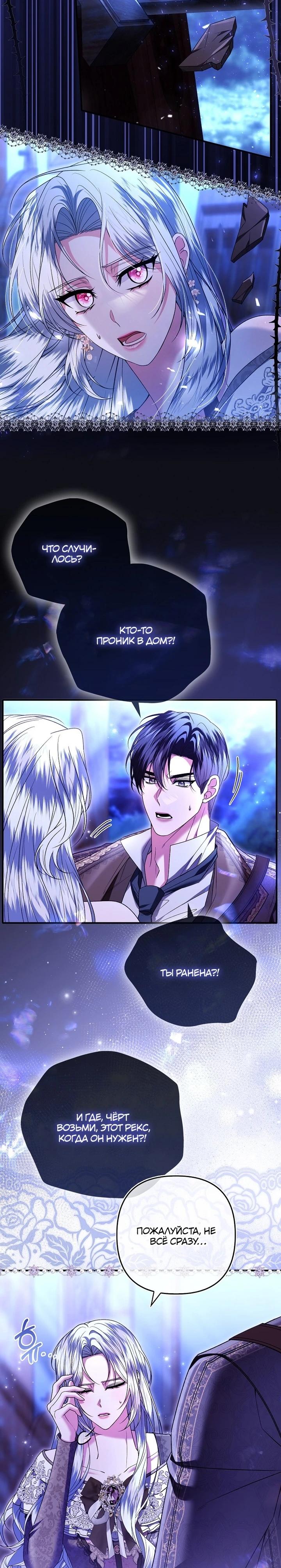 Манга Как отказаться от идеального брака - Глава 41 Страница 8